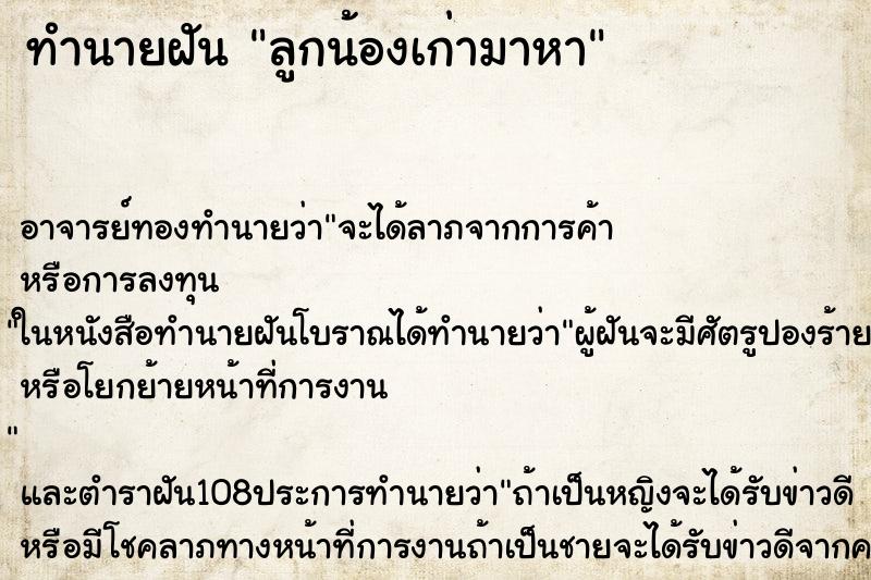 ทำนายฝัน ลูกน้องเก่ามาหา