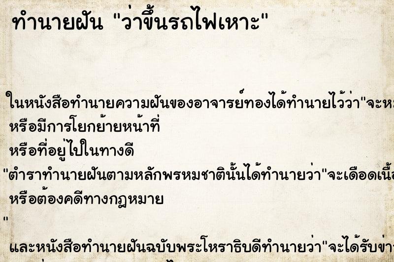 ทำนายฝัน ว่าขึ้นรถไฟเหาะ ทำนายฝัน ว่าขึ้นรถไฟเหาะ