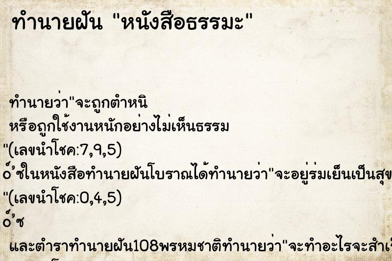 ทำนายฝัน หนังสือธรรมะ
