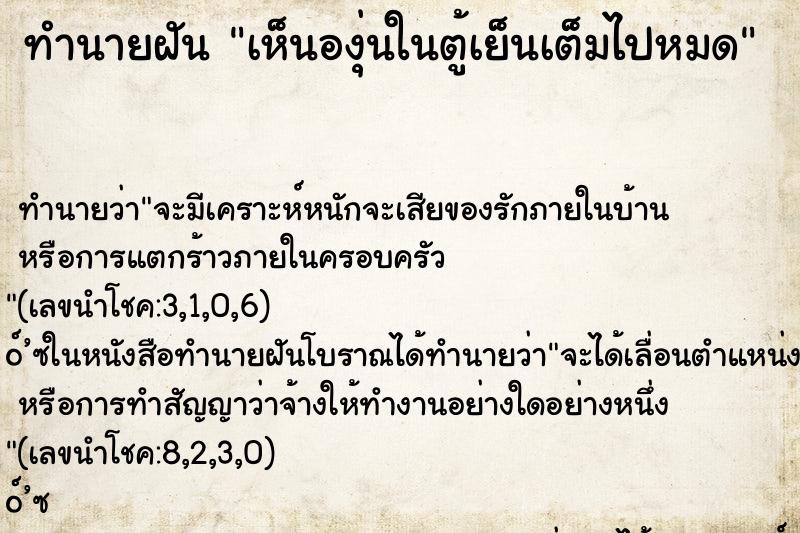 ทำนายฝันเห็นองุ่นในตู้เย็นเต็มไปหมด ทำนายฝันทำนายฝันเห็นองุ่นในตู้เย็นเต็มไปหมด