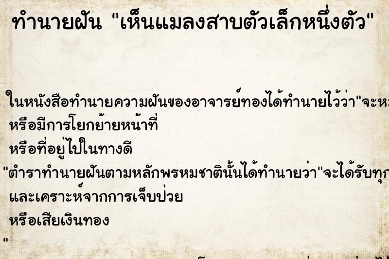 ทำนายฝัน เห็นแมลงสาบตัวเล็กหนึ่งตัว