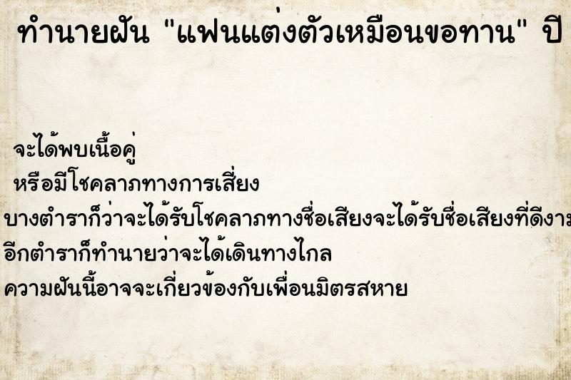 ทำนายฝันทำนายฝันแฟนแต่งตัวเหมือนขอทาน