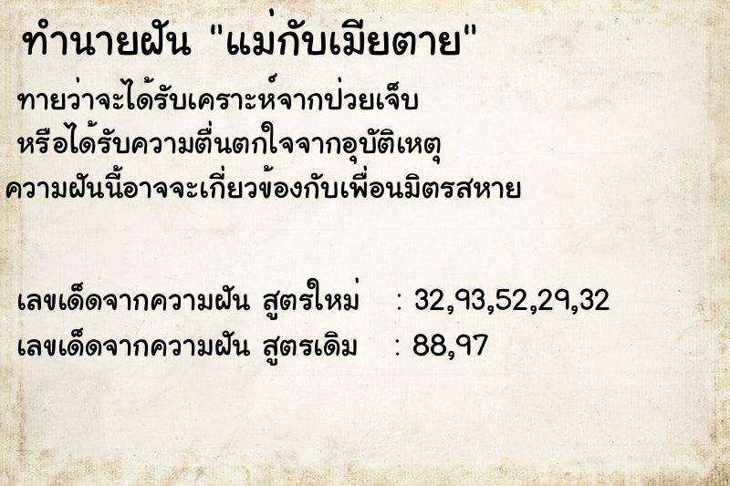 ทำนายฝัน แม่กับเมียตาย ทำนายฝัน แม่กับเมียตาย