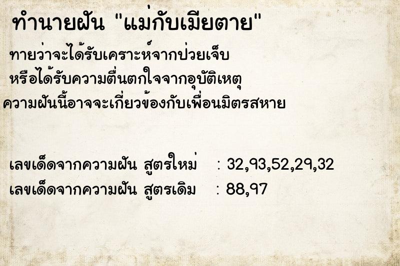 ทำนายฝัน แม่กับเมียตาย ตำราโบราณ แม่นที่สุดในโลก