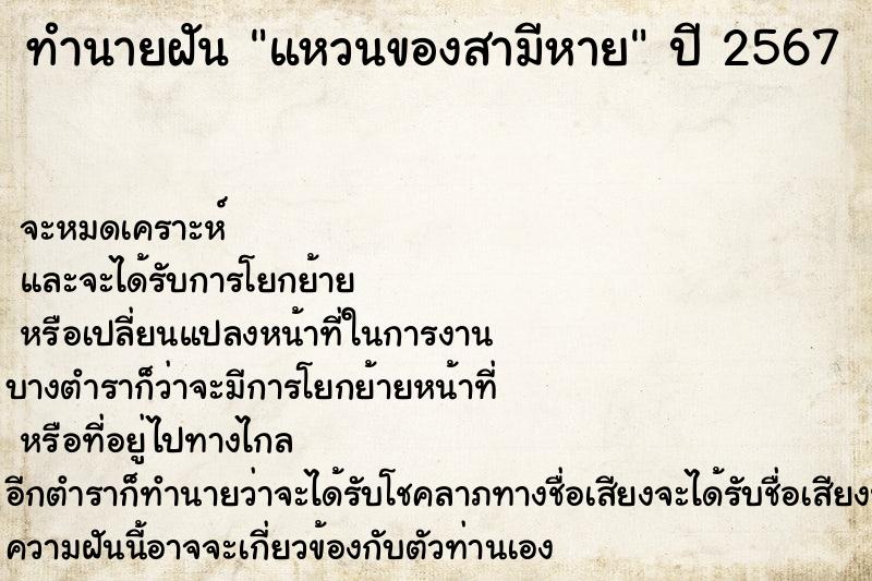 ทำนายฝันแหวนของสามีหาย ทำนายฝันทำนายฝันแหวนของสามีหาย