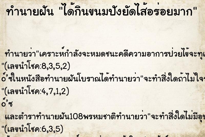 ทำนายฝันได้กินขนมปังยัดไส้อร่อยมาก ทำนายฝันทำนายฝันได้กินขนมปังยัดไส้อร่อยมาก