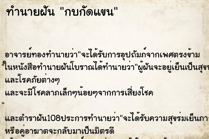 ทำนายฝัน กบกัดแขน ทำนายฝัน กบกัดแขน