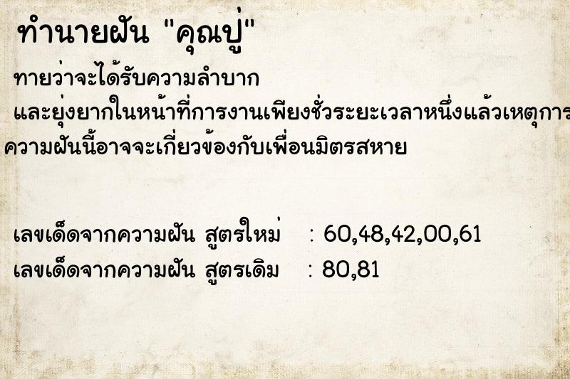 ทำนายฝัน คุณปู่ ทำนายฝัน คุณปู่