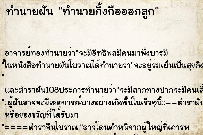 ทำนายฝัน ทํานายกิ้งกือออกลูก