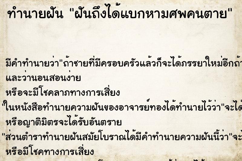 ทำนายฝันฝันถึงได้แบกหามศพคนตาย ทำนายฝันทำนายฝันฝันถึงได้แบกหามศพคนตาย