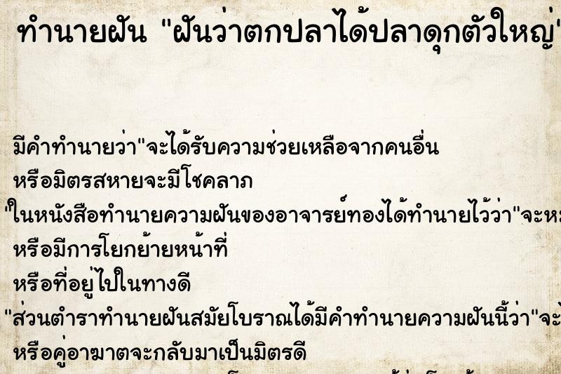 ทำนายฝันฝันว่าตกปลาได้ปลาดุกตัวใหญ่ ทำนายฝันทำนายฝันฝันว่าตกปลาได้ปลาดุกตัวใหญ่