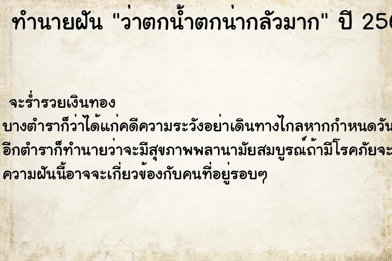 ทำนายฝัน ว่าตกน้ำตกน่ากลัวมาก ทำนายฝัน ว่าตกน้ำตกน่ากลัวมาก