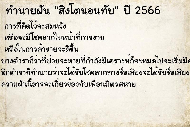 ทำนายฝัน สิงโตนอนทับ ทำนายฝัน สิงโตนอนทับ