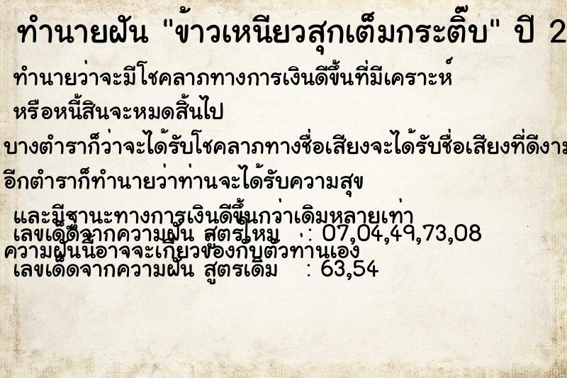 ทำนายฝัน ข้าวเหนียวสุกเต็มกระติ๊บ ทำนายฝัน ข้าวเหนียวสุกเต็มกระติ๊บ