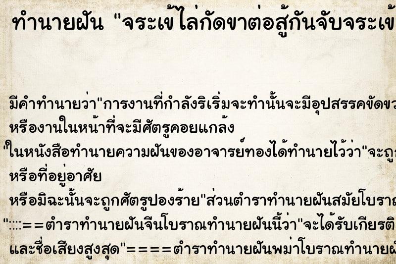 ทำนายฝันจระเข้ไล่กัดขาต่อสู้กันจับจระเข้แหกปากมัน ทำนายฝันทำนายฝันจระเข้ไล่กัดขาต่อสู้กันจับจระเข้แหกปากมัน