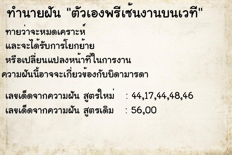 ทำนายฝัน ตัวเองพรีเซ้นงานบนเวที ตำราโบราณ แม่นที่สุดในโลก