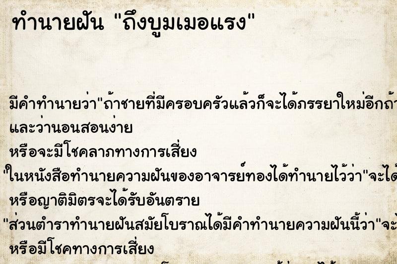 ทำนายฝันทำนายฝันถึงบูมเมอแรง