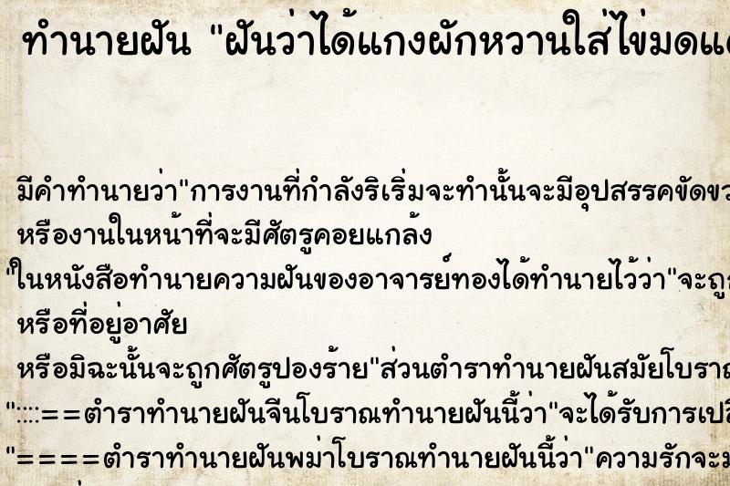 ทำนายฝัน ฝันว่าได้แกงผักหวานใส่ไข่มดแดง ทำนายฝัน ฝันว่าได้แกงผักหวานใส่ไข่มดแดง