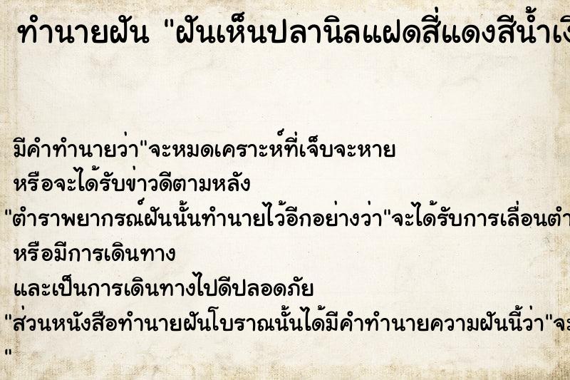 ทำนายฝันทำนายฝันฝันเห็นปลานิลแฝดสี่แดงสีน้ำเงิน