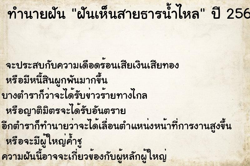 ทำนายฝันฝันเห็นสายธารน้ำไหล ทำนายฝันทำนายฝันฝันเห็นสายธารน้ำไหล