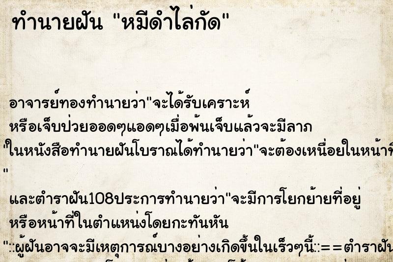 ทำนายฝัน หมีดำไล่กัด ทำนายฝัน หมีดำไล่กัด
