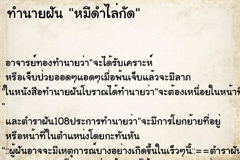 ทำนายฝัน หมีดำไล่กัด ตำราโบราณ แม่นที่สุดในโลก