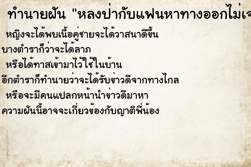 ทำนายฝัน หลงป่ากับแฟนหาทางออกไม่เจอ ทำนายฝัน หลงป่ากับแฟนหาทางออกไม่เจอ