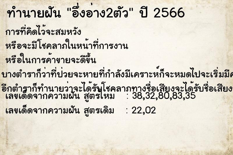 ทำนายฝัน อึ่งอ่าง2ตัว ทำนายฝัน อึ่งอ่าง2ตัว