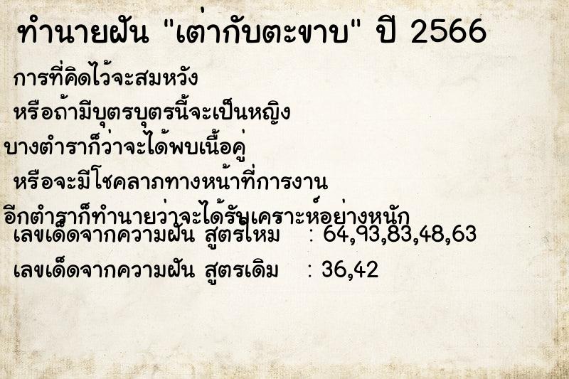 ทำนายฝัน เต่ากับตะขาบ ทำนายฝัน เต่ากับตะขาบ