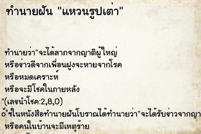 ทำนายฝัน แหวนรูปเต่า