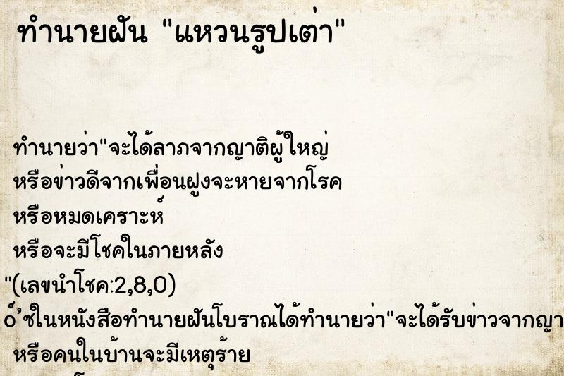 ทำนายฝัน แหวนรูปเต่า ตำราโบราณ แม่นที่สุดในโลก