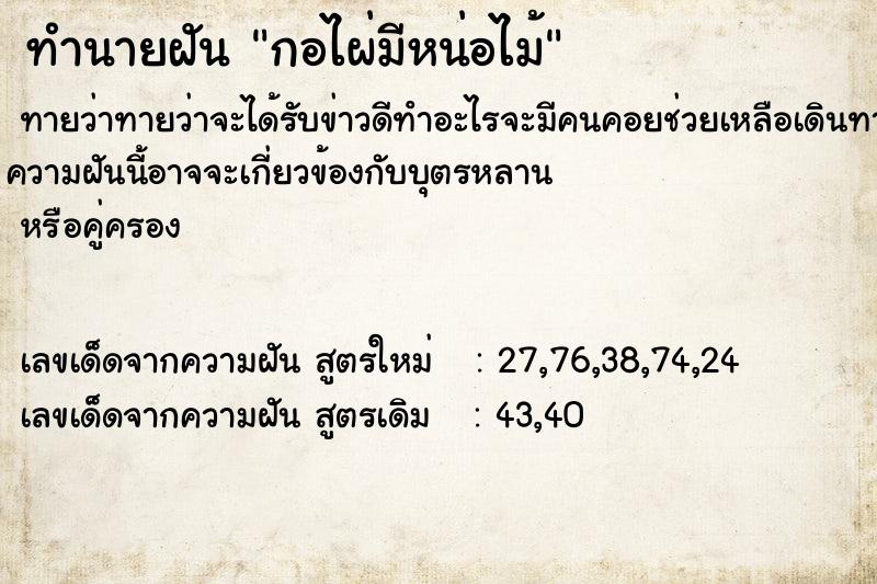 ทำนายฝัน กอไผ่มีหน่อไม้ ทำนายฝัน กอไผ่มีหน่อไม้