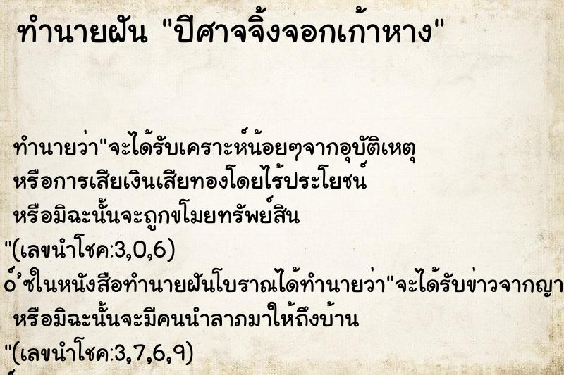 ทำนายฝัน ปีศาจจิ้งจอกเก้าหาง ทำนายฝัน ปีศาจจิ้งจอกเก้าหาง