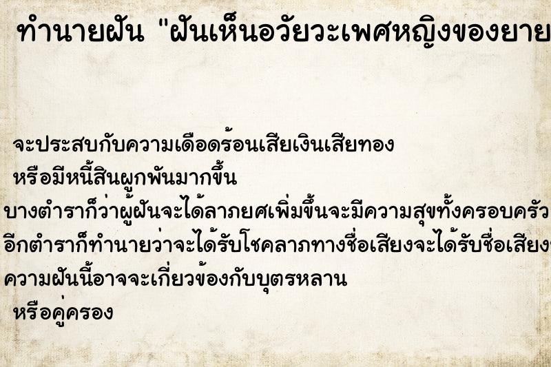 ทำนายฝัน ฝันเห็นอวัยวะเพศหญิงของยาย ตำราโบราณ แม่นที่สุดในโลก