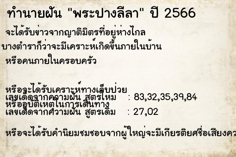 ทำนายฝันพระปางลีลา ทำนายฝันทำนายฝันพระปางลีลา