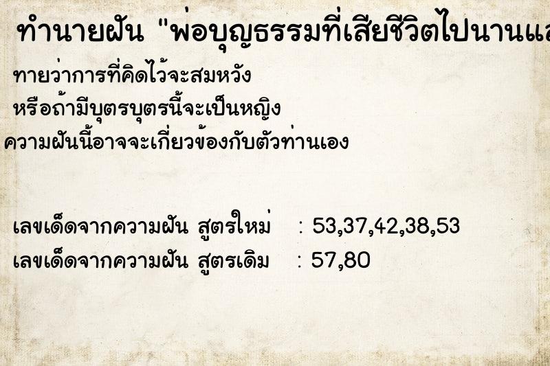 ทำนายฝันพ่อบุญธรรมที่เสียชีวิตไปนานแล้ว ทำนายฝันทำนายฝันพ่อบุญธรรมที่เสียชีวิตไปนานแล้ว