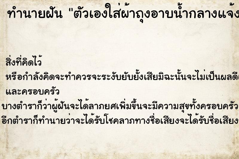 ทำนายฝัน ตัวเองใส่ผ้าถุงอาบน้ำกลางแจ้งมีแม่ยืนเผ้า ทำนายฝัน ตัวเองใส่ผ้าถุงอาบน้ำกลางแจ้งมีแม่ยืนเผ้า