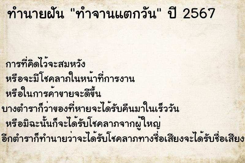 ทำนายฝันทำนายฝันทำจานแตกวัน