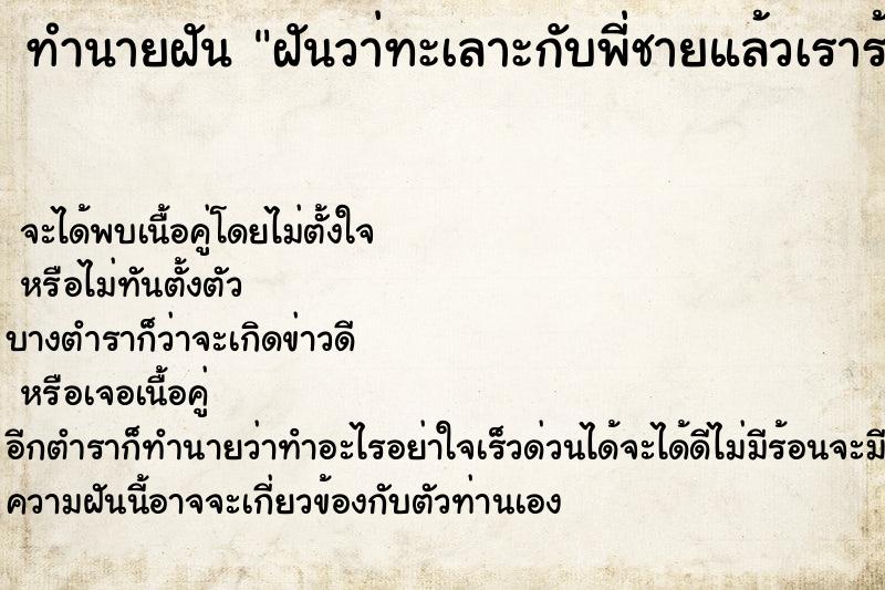ทำนายฝันฝันวา่ทะเลาะกับพี่ชายแล้วเราร้องไห้ ทำนายฝันทำนายฝันฝันวา่ทะเลาะกับพี่ชายแล้วเราร้องไห้