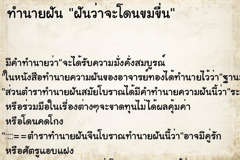 ทำนายฝัน ฝันว่าจะโดนขมขื่น ทำนายฝัน ฝันว่าจะโดนขมขื่น