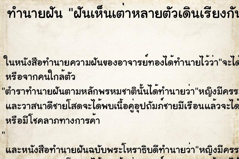 ทำนายฝันฝันเห็นเต่าหลายตัวเดินเรียงกันเป็นแถวในบ้าน ทำนายฝันทำนายฝันฝันเห็นเต่าหลายตัวเดินเรียงกันเป็นแถวในบ้าน