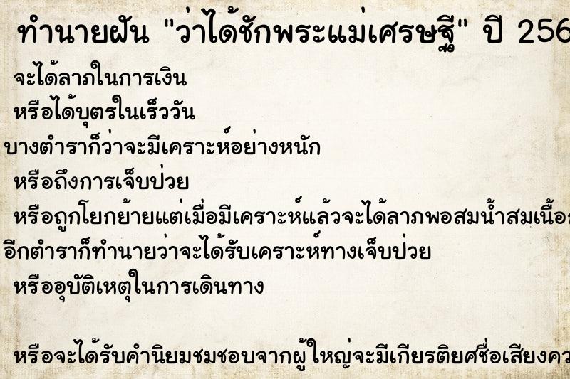 ทำนายฝันว่าได้ชักพระแม่เศรษฐี ทำนายฝันทำนายฝันว่าได้ชักพระแม่เศรษฐี