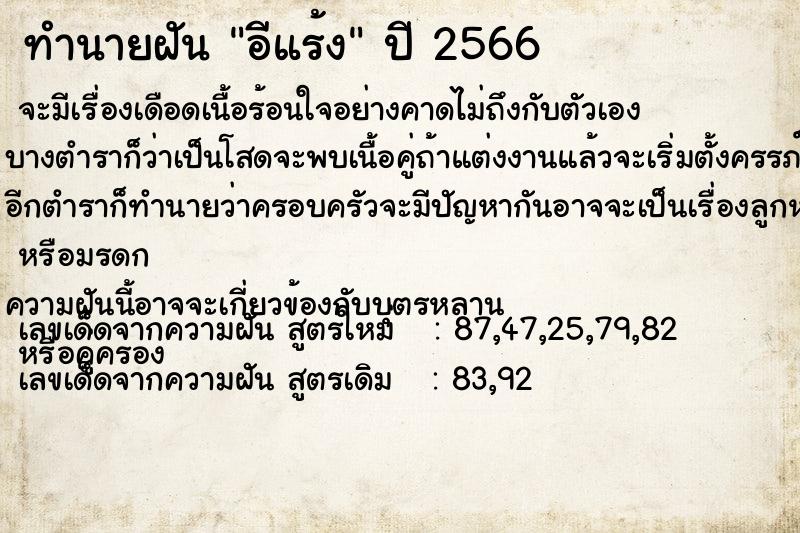 ทำนายฝัน อีแร้ง