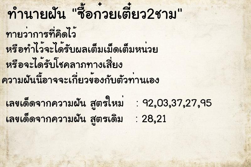 ทำนายฝัน ซื้อก๋วยเตี๋ยว2ชาม ทำนายฝัน ซื้อก๋วยเตี๋ยว2ชาม