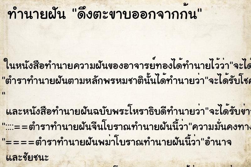 ทำนายฝันดึงตะขาบออกจากก้น ทำนายฝันทำนายฝันดึงตะขาบออกจากก้น