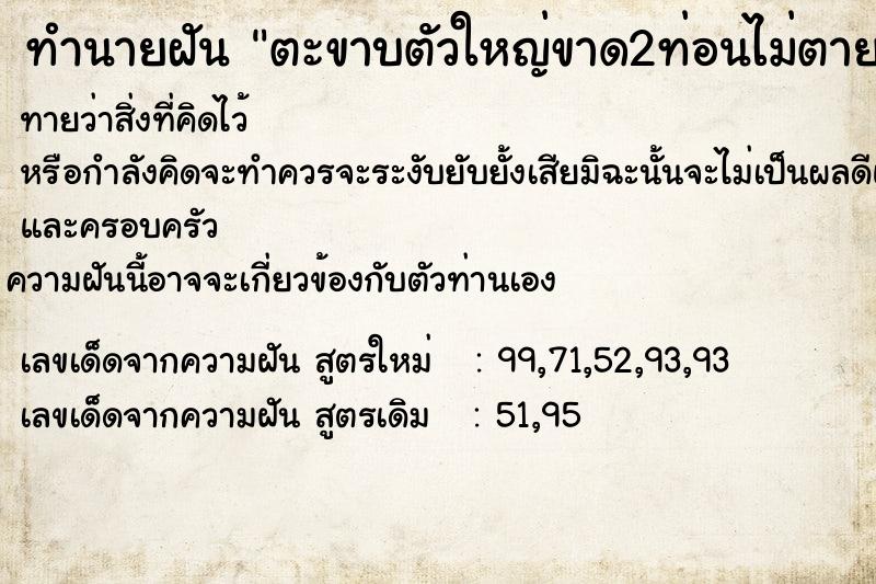 ทำนายฝันตะขาบตัวใหญ่ขาด2ท่อนไม่ตาย ทำนายฝันทำนายฝันตะขาบตัวใหญ่ขาด2ท่อนไม่ตาย