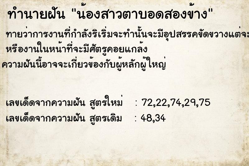 ทำนายฝันน้องสาวตาบอดสองข้าง ทำนายฝันทำนายฝันน้องสาวตาบอดสองข้าง