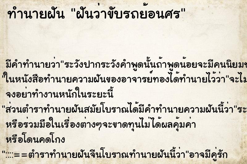 ทำนายฝัน ฝันว่าขับรถย้อนศร ทำนายฝัน ฝันว่าขับรถย้อนศร