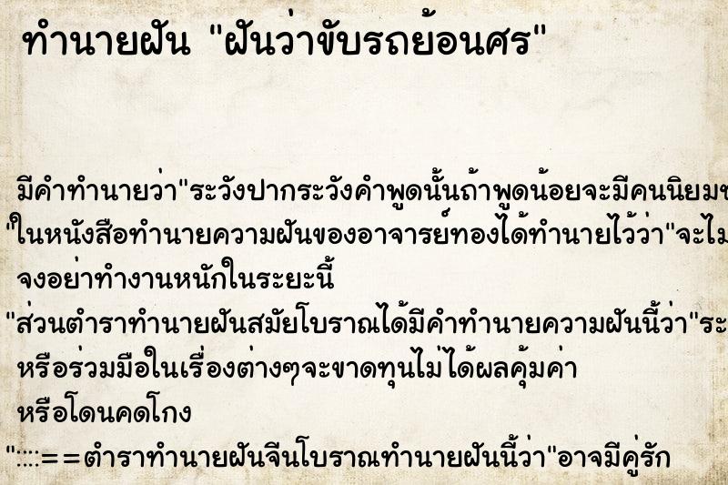 ทำนายฝัน ฝันว่าขับรถย้อนศร ตำราโบราณ แม่นที่สุดในโลก