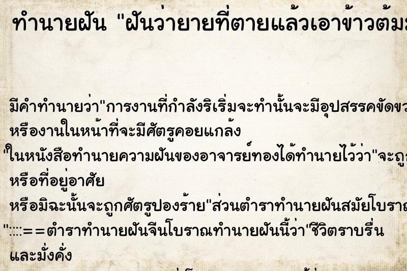 ทำนายฝัน ฝันว่ายายที่ตายแล้วเอาข้าวต้มมัดมาให้ ทำนายฝัน ฝันว่ายายที่ตายแล้วเอาข้าวต้มมัดมาให้